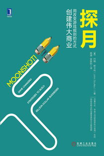 探月精神驱动商业变革 机械工业出版社的多元出版布局