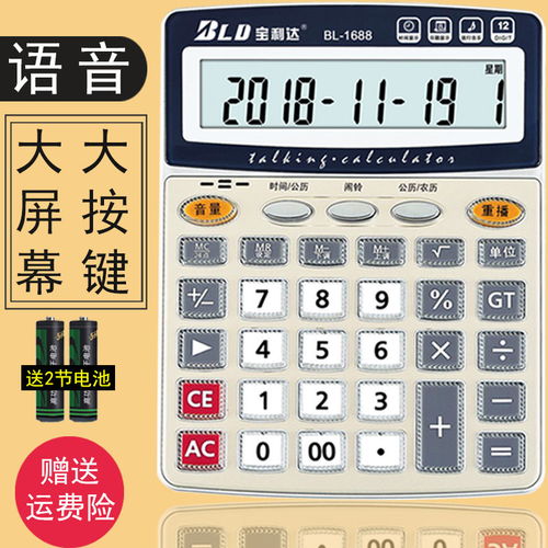 多功能电子计算器 从财务会计到网站建设的全能助手