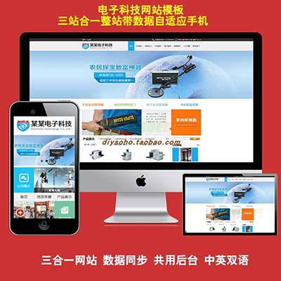 手机电脑一体化三合一网站建设内幕与关键策略